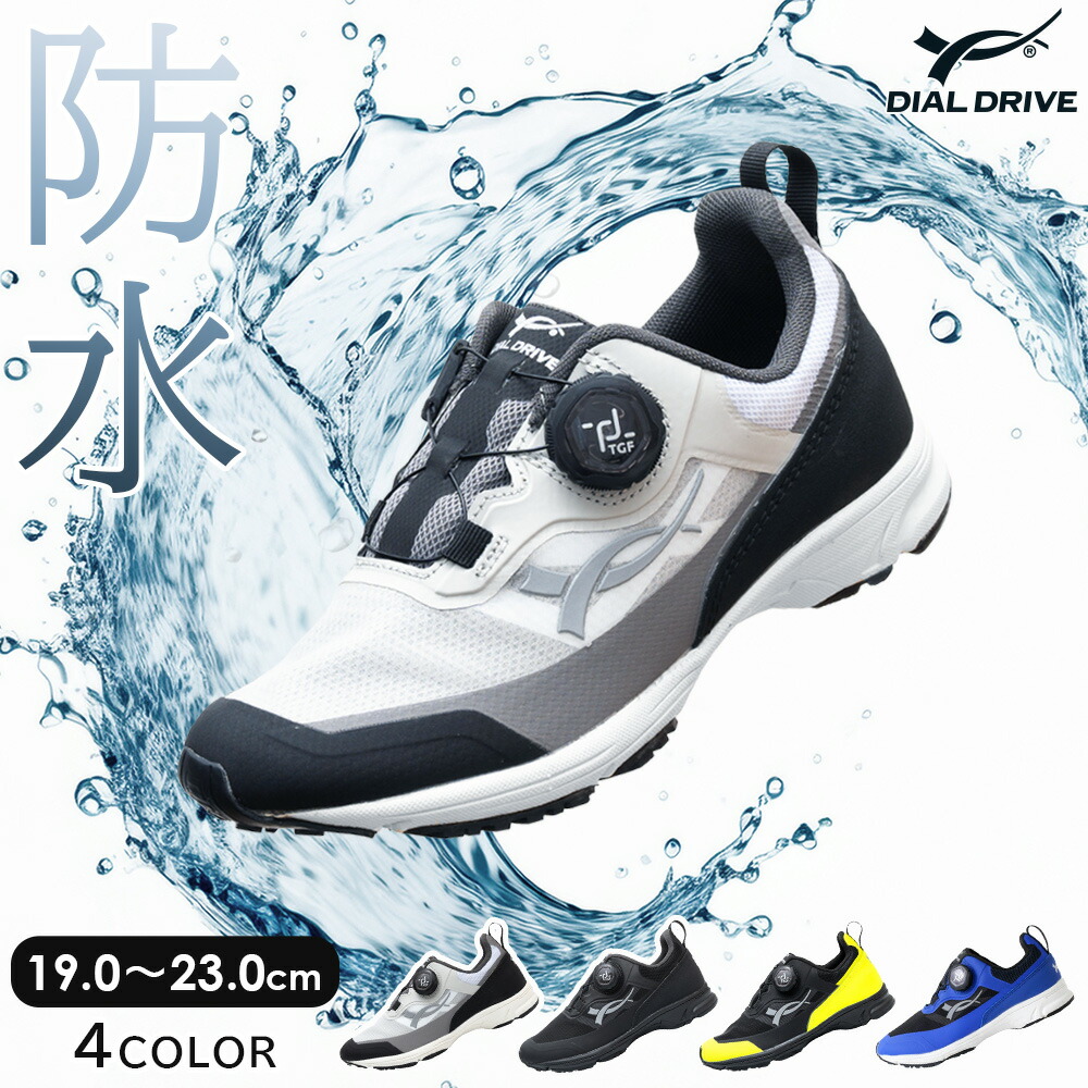 【楽天市場】\8.24 20時～マラソン限定★特別価格／ダイヤルドライブ プロテクト2 防水シューズ 撥水 男の子 女の子 子供靴 キッズ