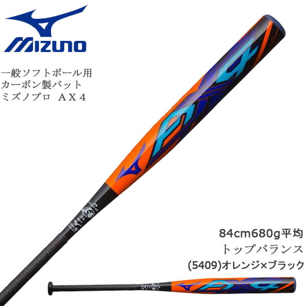 野球 MIZUNO ミズノ 一般ソフトボール用 3号 ゴムボール用 カーボン製 バット ミズノプロ AX4 エーエックスフォー 84cm680g平均  トップバランス JSA 春の新作