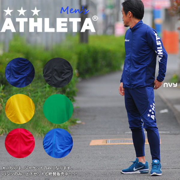 楽天市場】サッカーウェア アスレタ 上下セット ATHLETA 定番チーム 