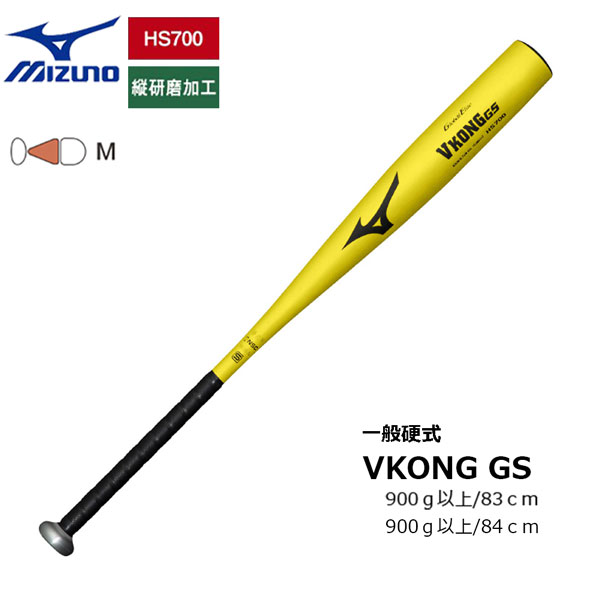 野球 硬式バット 金属製 84cm 一般用 ゴールド MIZUNO ミズノ 83cm V