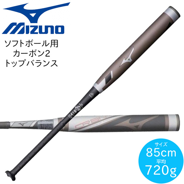 売り切れ必至！ ソフトボール用 バット カーボン MIZUNO ミズノ