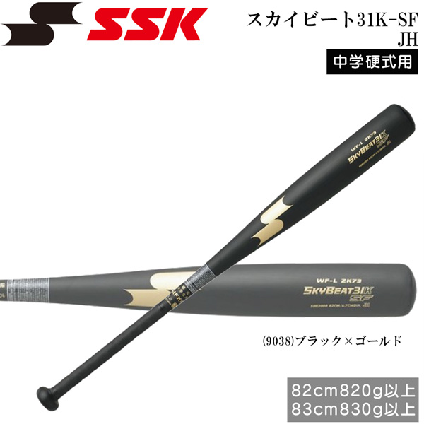 3年保証 即日出荷 SSK(エスエスケイ) 野球 硬式バット 金属製 スカイ