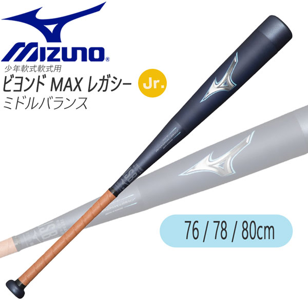 楽天市場】購入特典あり 少年軟式 バット ミズノ MIZUNO ビヨンド