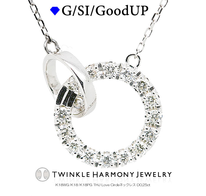 THJ84時間限定5％OffxP2!! 0.25ct K18 THJ Love Circleネックレス D0.25ct サークル 2連 ゴールド 高品質SIクラス以上 18金 18k ネックレス プレゼント あずきチェーン 60,440円