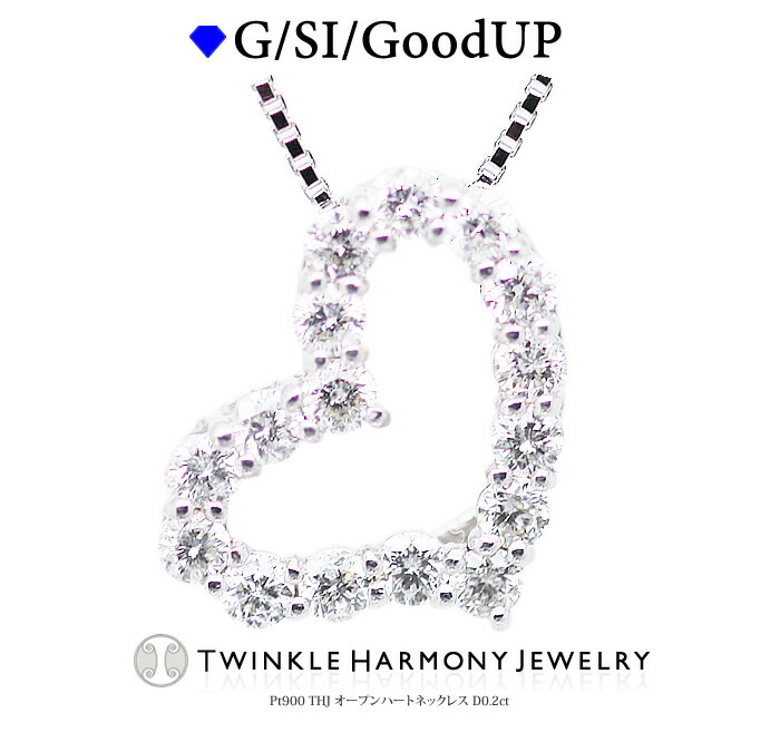 THJ最大2千円OFF!! 0.2ct プラチナ900 THJ オープンハートネックレス D0.2ct 高品質SIクラス以上 ネックレス プレゼント ベネチアンチェーン あずきチェーン｜ダイヤモンドジュエリーＴＨＪ 43,758円