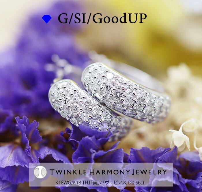 THJ最大2千円OFF!! 0.56ct K18 THJ「美」パヴェピアス D0.56ct ホワイトゴールド イエローゴールド ピアス 高品質SIクラス以上 ママダイヤ プレゼント|ダイヤモンドジュエリーTHJ