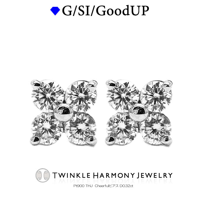 ダイヤモンド専門店THJ 0.32ct プラチナ900 THJ Cheerfulピアス D0.32ct ピアス スタッド Pt900 高品質SIクラス以上 プレゼント 40,183円
