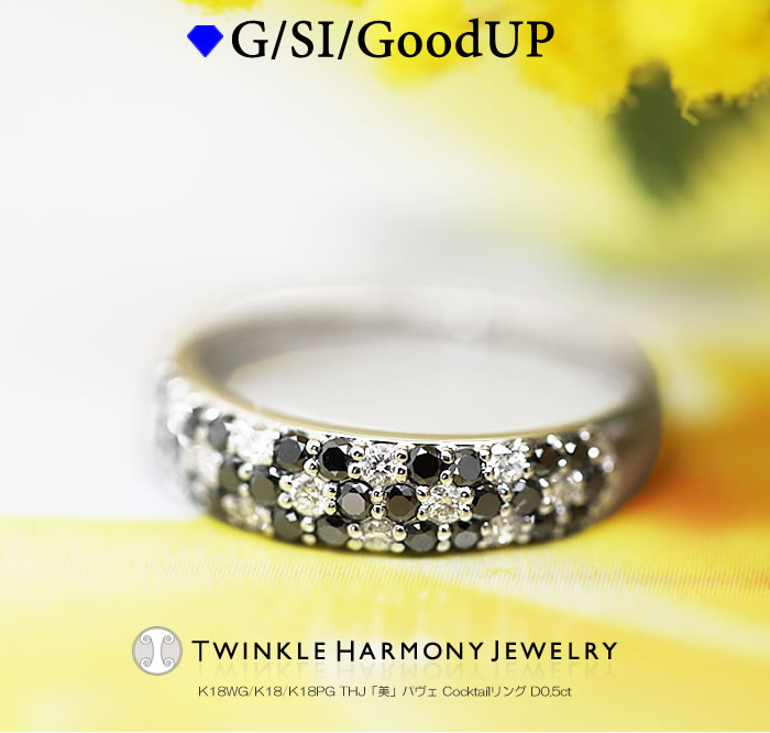 THJ最大2千円OFF!! 0.5ct K18 THJ「美」パヴェ Cocktailリング B&WD0.5ct パヴェ pave リング 高品質SIクラス以上 43石 Black&White プレゼント 指輪|ダイヤモンドジュエリーTHJ