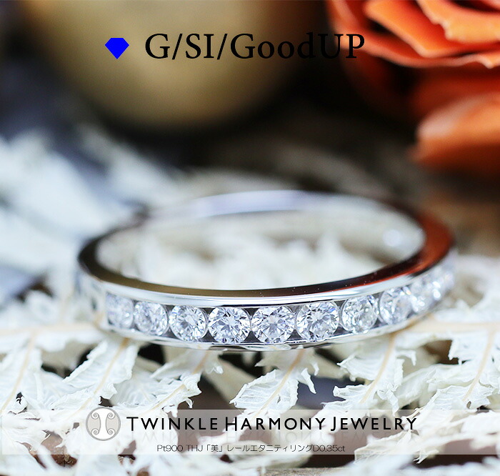 THJ最大2千円OFF!! 0.35ct プラチナ900 THJ「美」レールエタニティリング D0.35ct ハーフエタニティ リング 高品質SIクラス以上 11石 プラチナ パヴェリング ファランジリング プレゼント 指輪|ダイヤモンドジュエリーTHJ