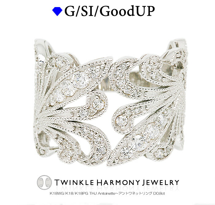 THJの母の日14日正午まで!! 0.8ct K18 THJ Antoinette～アントワネットリングD0.8ct 高品質SIクラス以上 ミル打ち プレゼント 指輪 218,350円