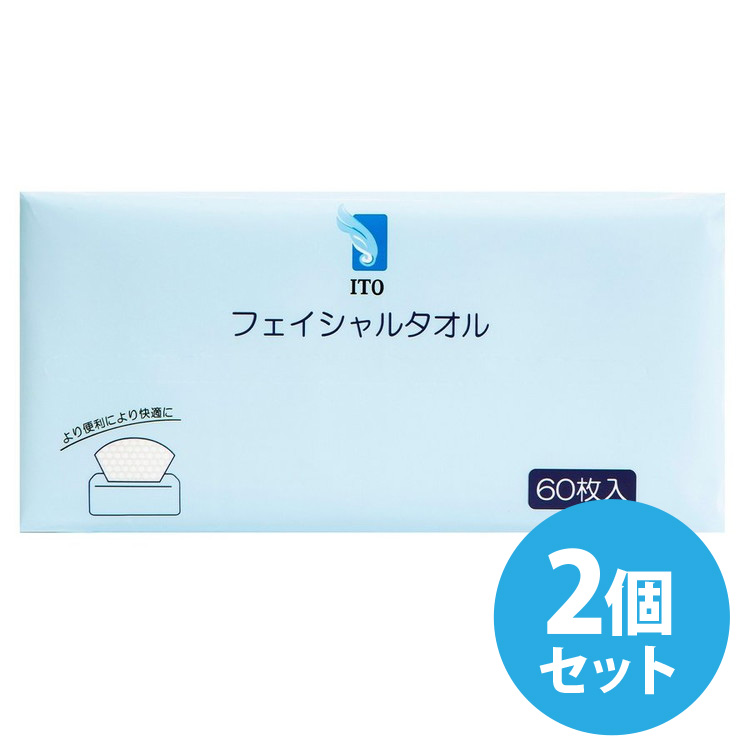 市場 2個セット 60枚入 ITOフェイシャルタオル 化粧 メイク落とし フェイスタオル 洗顔 使い捨て コンパクト