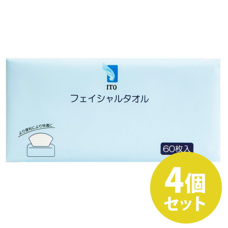 市場 4個セット フェイスタオル 使い捨て 化粧 メイク落とし ITOフェイシャルタオル 60枚入 コンパクト 洗顔