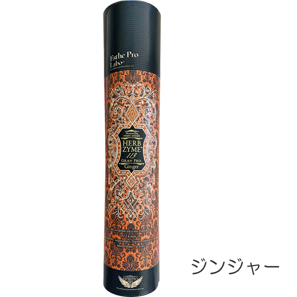 【国内正規品】エステプロラボハーブザイム113グランプロ500mlEstheProLaboプレーンジンジャーオラックス宅急便送料無料