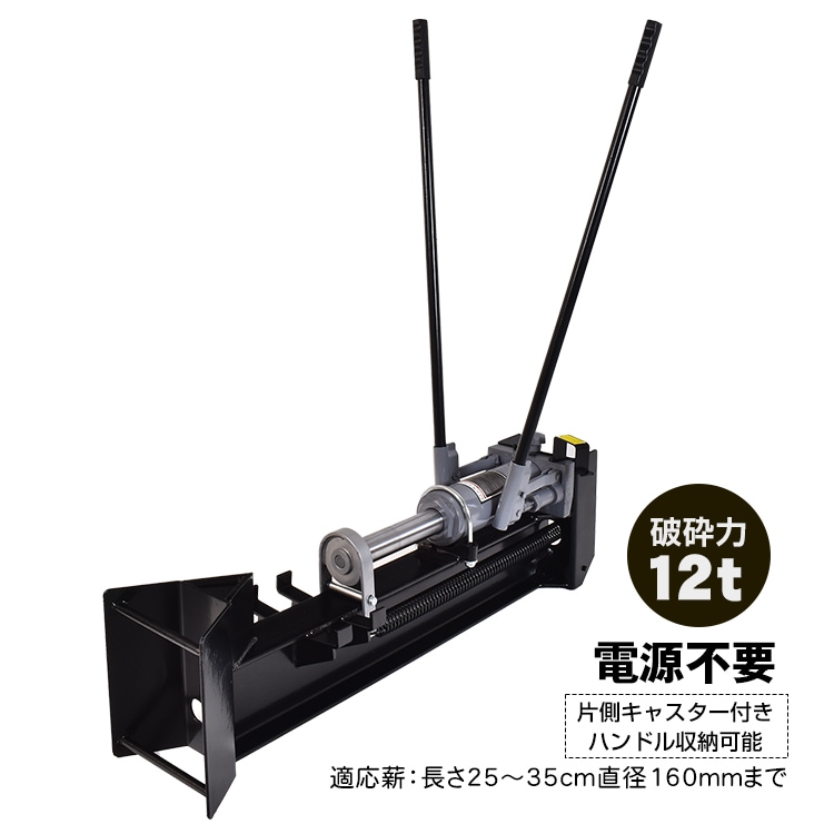 ＼継続期間押さえるP10倍UP／手動油圧式斧機 12t 12英トン 手動 油圧式 截断機 差しわたし160粍まで相応う キャスター 豪然たる 身寄り用 スプリッター 薪暖房器 煖炉 かがり火 ny557