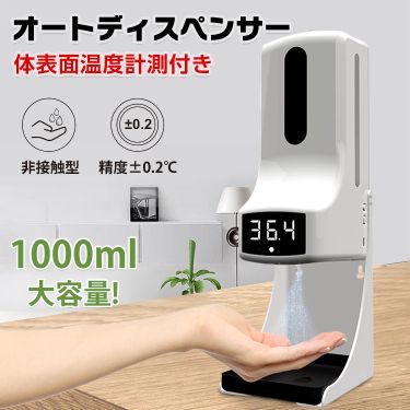 自動検温消毒器、非接触検温計付オートディスペンサー、本体のみ 楽天市場】送料無料 ジェルタイプ用 消毒 自動測温 体温計 非