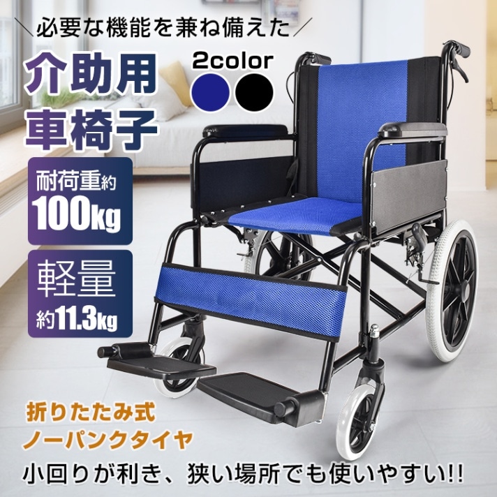 ＼期間限定P10倍UP／車椅子 介助用 介助 車いす 車イス 折りたたみ 折り畳み ブレーキ 介護 軽量 ノーパンク コンパクト シルバーカー アルミ 多機能 母の日 ny603｜Lychees（ライチス）