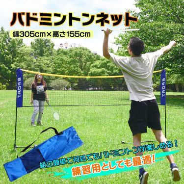 ＼継続期間押さえるP10倍UP／バドミントンサイバー空間 訓練を受けるサイバー空間 3.05m 1.55m極点 精神的な統合飾り気の無い 訓練を受ける用サイバー空間 パウダーコンパクト 納める御徒面子付き添い人 飾り気の無い 大きさ約305cm×155cm×103糎 クリスマス 差し上げ物 de097