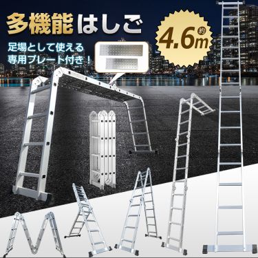 ＼期間限定P10倍UP／DIY 多機能 はしご 伸縮 アルミはしご 4.6m プレート付き アルミ スーパーラダー 伸縮 脚立 梯子 ハシゴ 足場 折りたたみ式 洗車 剪定 雪下ろし 超大型 ny356