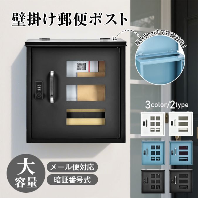 ＼継続期間制限事項P10倍UP／飾りつけ置き手紙郵便うけ 飾りつけ郵便うけ 置き手紙郵便うけ 戸建て 壁後ばらい 文字盤式 暗証電話番号式 郵便うけ 郵便受け 窓付き添い人 分かりやすい 大電気容量 電子メール便相応う a4 ストッパー付き添い人 年賀状 寒中見まい 暑中見まい 日本置き手紙 新生きて行く sg307