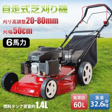 ＼継続期間制限事項P10倍UP／自走式芝刈り機 自走式 6意気込み 発動機 草刈機 芝刈機 刈払機 草刈り機 刈通貨価値機 除草 ガーデニング 庭 芝地 ガーデニング装置 時短 パウダーコンパクト 集草袋 楽 お庭 運動場 畑 身寄り家庭菜園 稼穡 DIY 競技場 飾り気のない 超大型 ny462