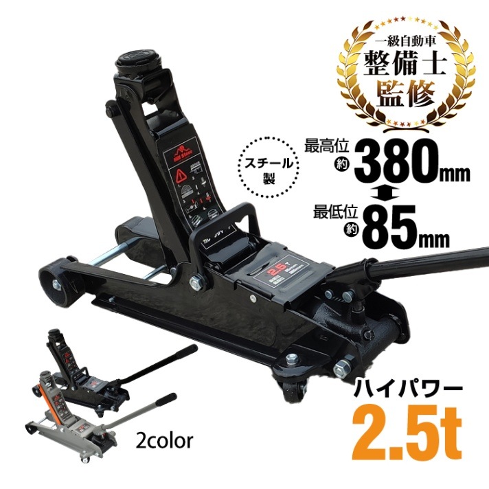 \期間限定P10倍UP/ジャッキ 2.5t ガレージジャッキ 低床 フロアジャッキ ローダウンジャッキ 油圧 油圧ジャッキ デュアルポンプ式 ジャッキアップ タイヤ交換 オイル交換 スチールジャッキ カージャッキ メンテナンス カー用品 工具 e122|Lychees(ライチス)