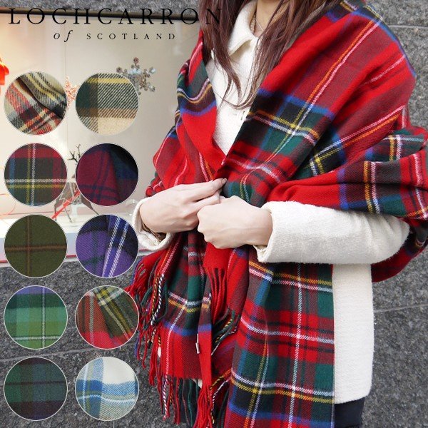 楽天市場 クーポン配布中 ギフト 英国王室ご愛用 ロキャロン オブ スコットランド Lochcarron Of Scotland ストール ラグ 大判ストール タータンチェック レディース ひざ掛け 秋冬 あったか ウール ラムズウール ギフト 超大判 ヨーロッパ雑貨バッグ キャロン国
