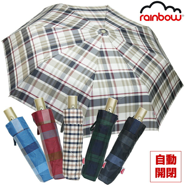 楽天市場 母の日 早割り クーポンあり ボタン1つでラクラク開閉 自動開閉折りたたみ傘 自動開閉 イタリアブランド Rainbow レインボー チェック柄 レディース メンズ 丈夫 折れにくい 軽量 折り畳み傘 傘 雨傘 ギフト ヨーロッパ雑貨バッグ キャロン国