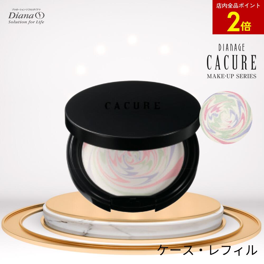 楽天市場】【店内全品ポイント2倍】ケキュア ルーセントパウダー 本体