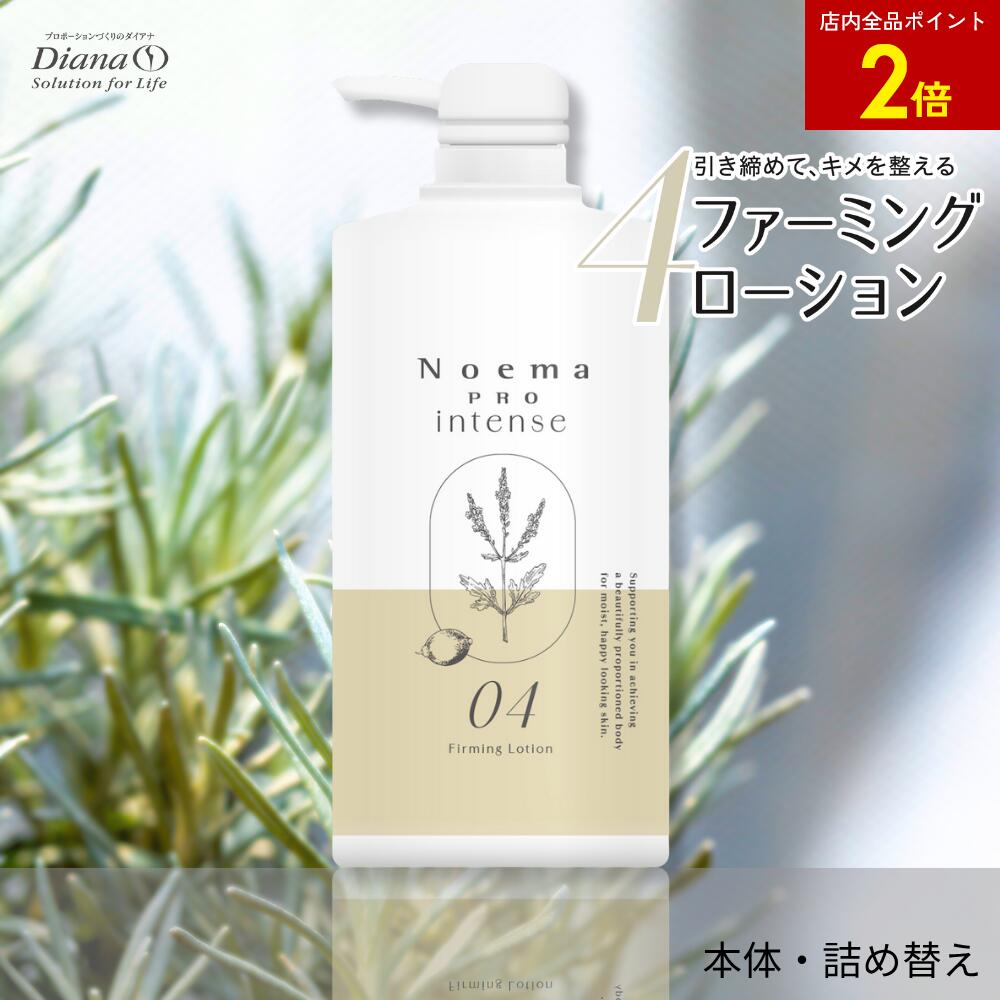 ダイアナ ノエマプロ マッサージジェル（詰替）＆ファーミング
