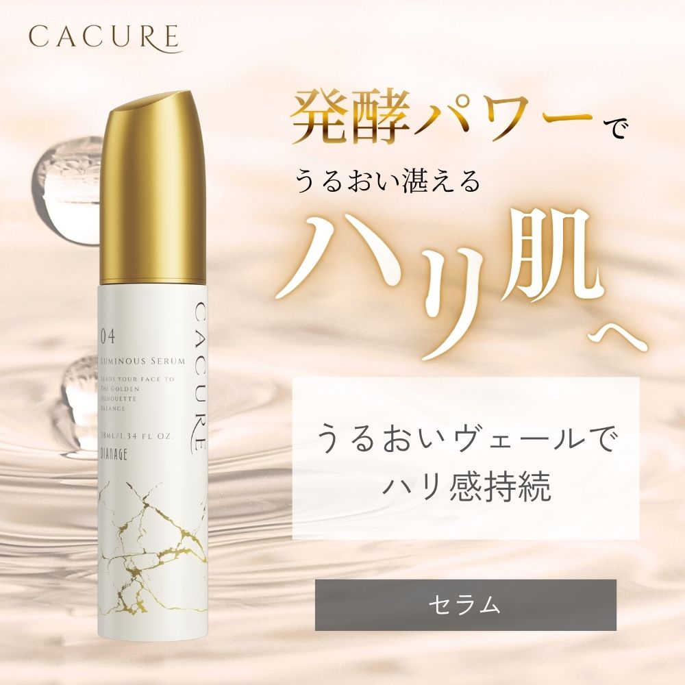 cacure_serum.jpg