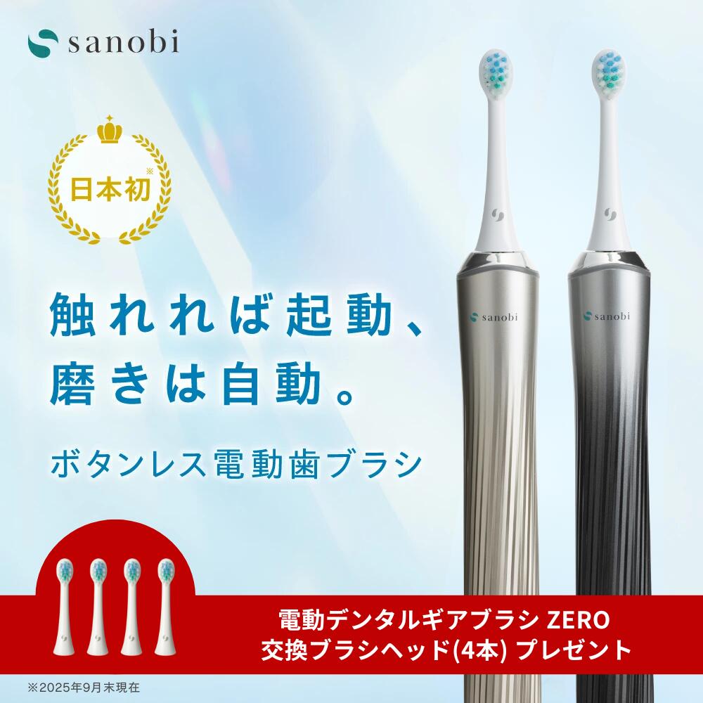 楽天市場】sanobi 電動デンタルギアブラシ ZERO 交換ブラシヘッド(4本
