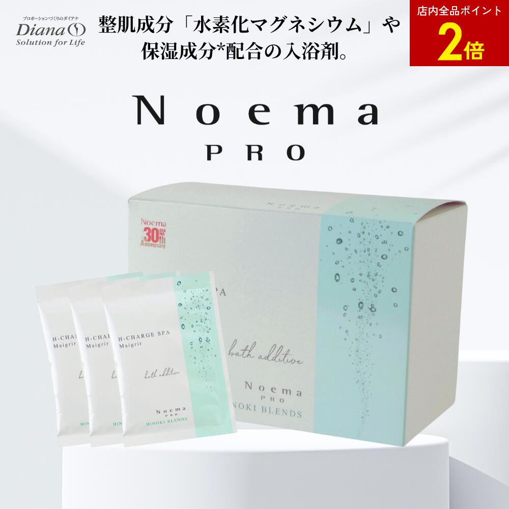 【店内全品ポイント2倍】ノエマ プロ エイチチャージスパ メグリール 20g×20包 | 入浴剤 水素 水素化マグネシウム 保湿 ヒノキ プレゼント 女性 男性 ギフト 贈り物 美肌 乾燥肌 お風呂 バスタイム スパ リラックス リフレッシュ 浴槽 国産 日本製