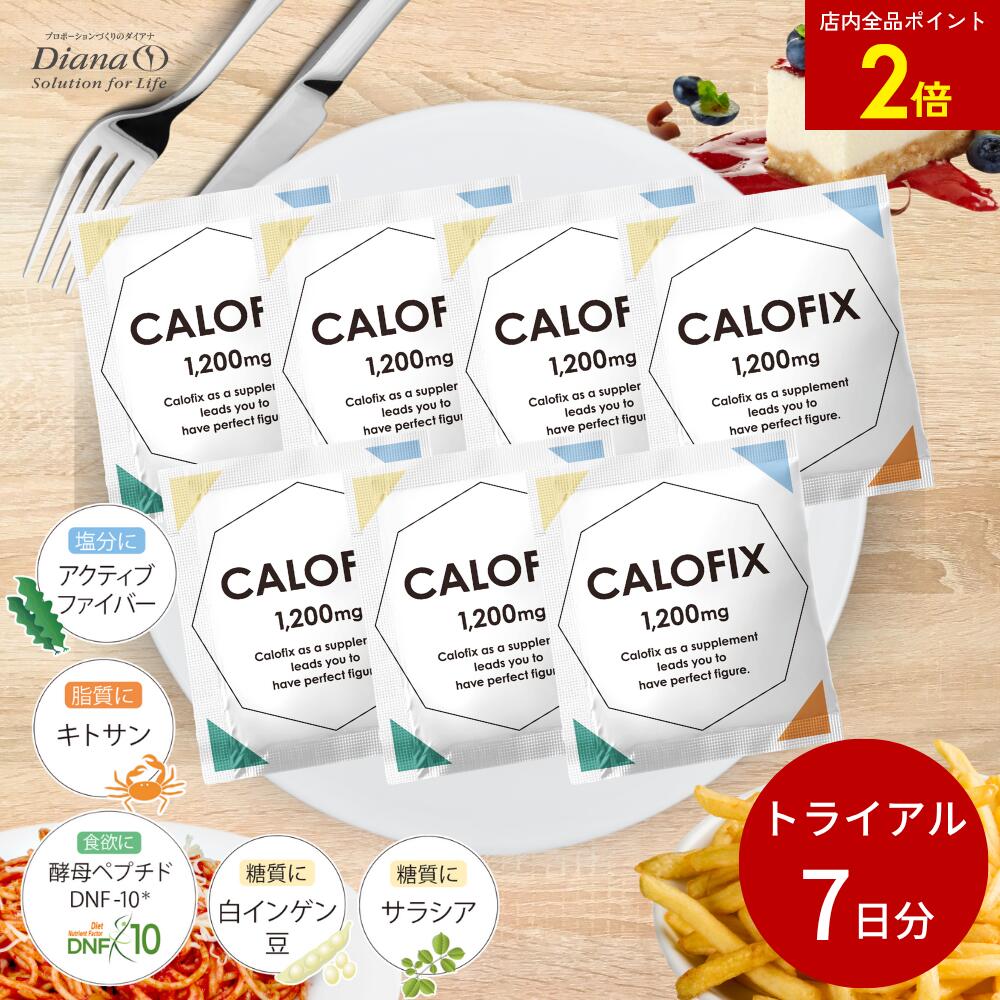 楽天市場】【店内全品ポイント2倍】カロフィックス＜栄養機能食品＞ 1