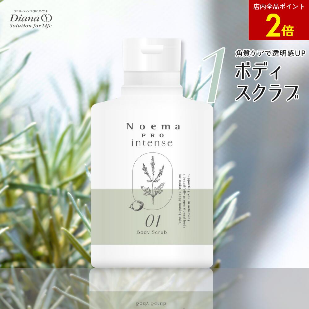 楽天市場】【店内全品ポイント2倍】ノエマ プロ インテンス ボディ