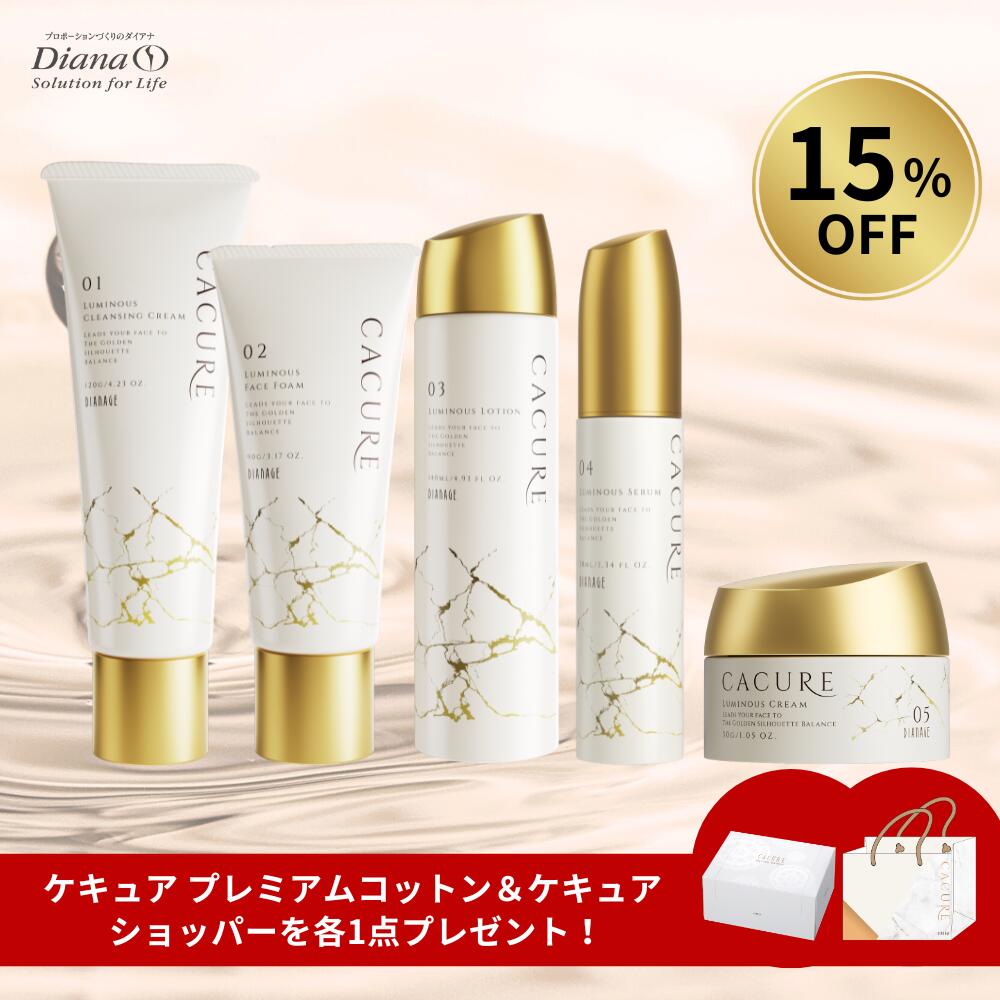 【15％OFF】新生活応援 ケキュア ルミナス お得セット | スキンケアセット クレンジングクリーム フェイスフォーム フェイスローション セラム クリーム 保湿化粧水 化粧水 女性 レディース 乾燥肌 敏感肌 エイジングケア うるおい ギフト プレゼント