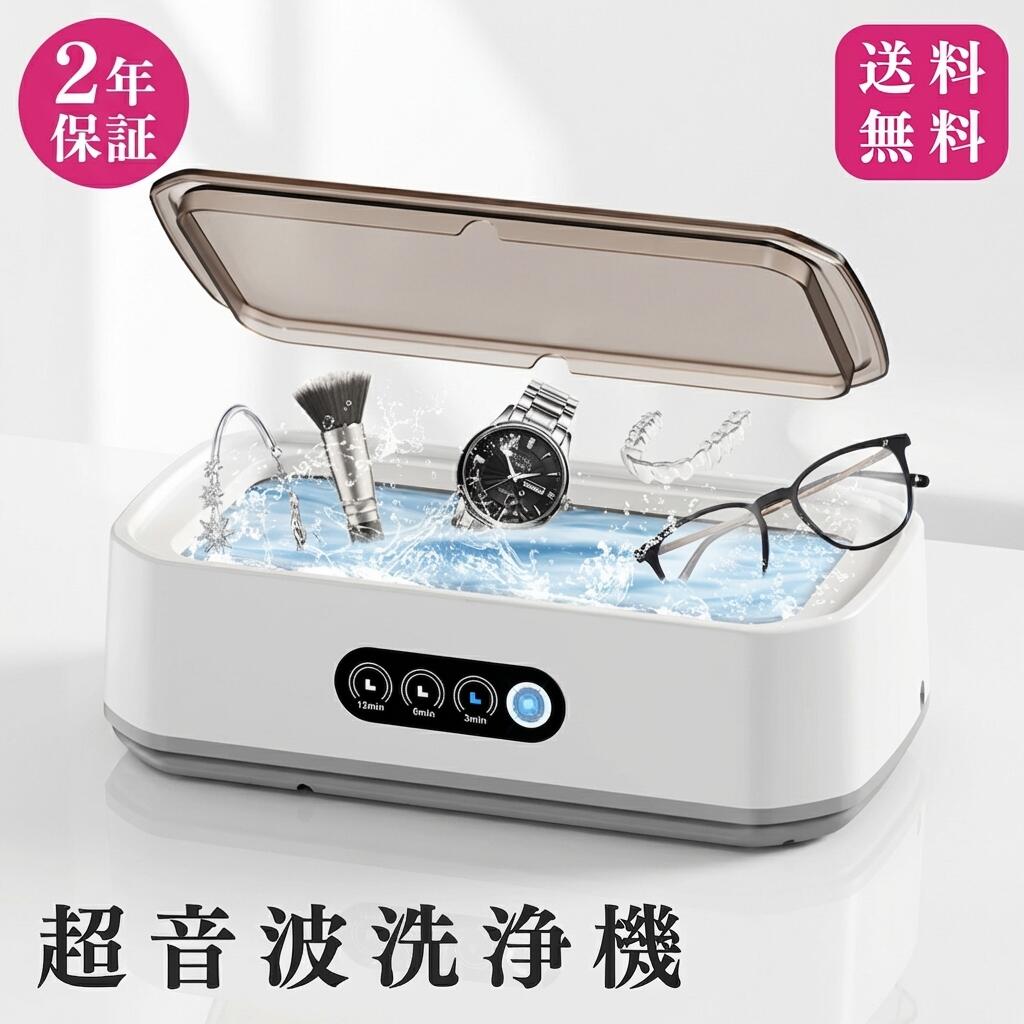 超音波洗浄機（650ml・3段階タイマー）の商品写真