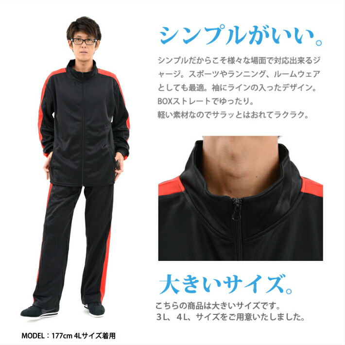 楽天市場 大きいサイズ キングサイズ ビックサイズ切替ラインジャージ メンズ 上下 セット 激安 チームウェアー イベント 文化祭 練習着切替ラインブリスタージャージセットアップ ジャージとスウェットのdia Star