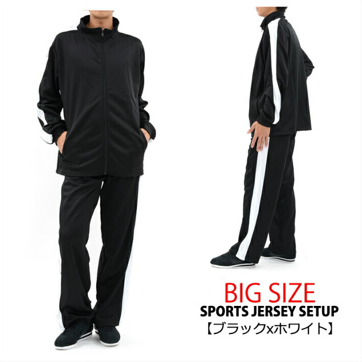楽天市場 大きいサイズ キングサイズ ビックサイズ切替ラインジャージ メンズ 上下 セット 激安 チームウェアー イベント 文化祭 練習着切替ラインブリスタージャージセットアップ ジャージとスウェットのdia Star