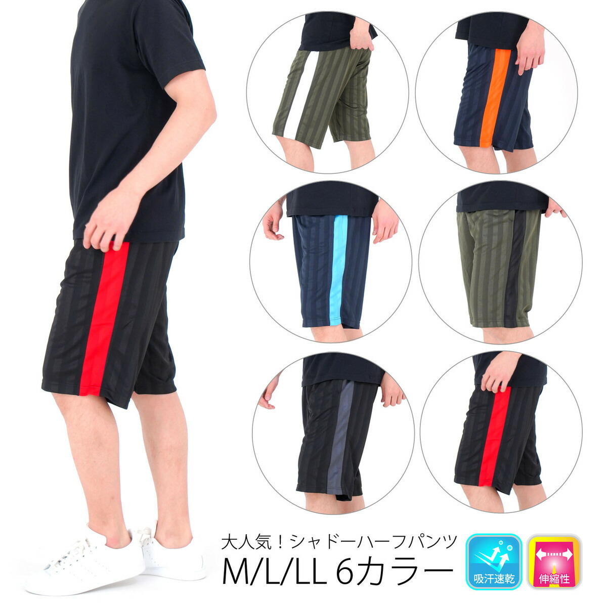 【楽天市場】ハーフパンツ メンズ スポーツ シャドー ジャージ 速乾 ストレッチ 伸縮性 ショートパンツ 短パン 春 夏 秋 部屋着 ルーム