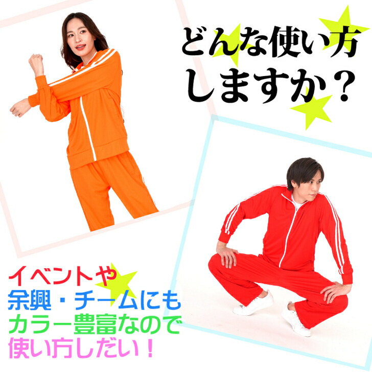 ジャージ 上下 メンズ レディース セットアップ ユニフォーム