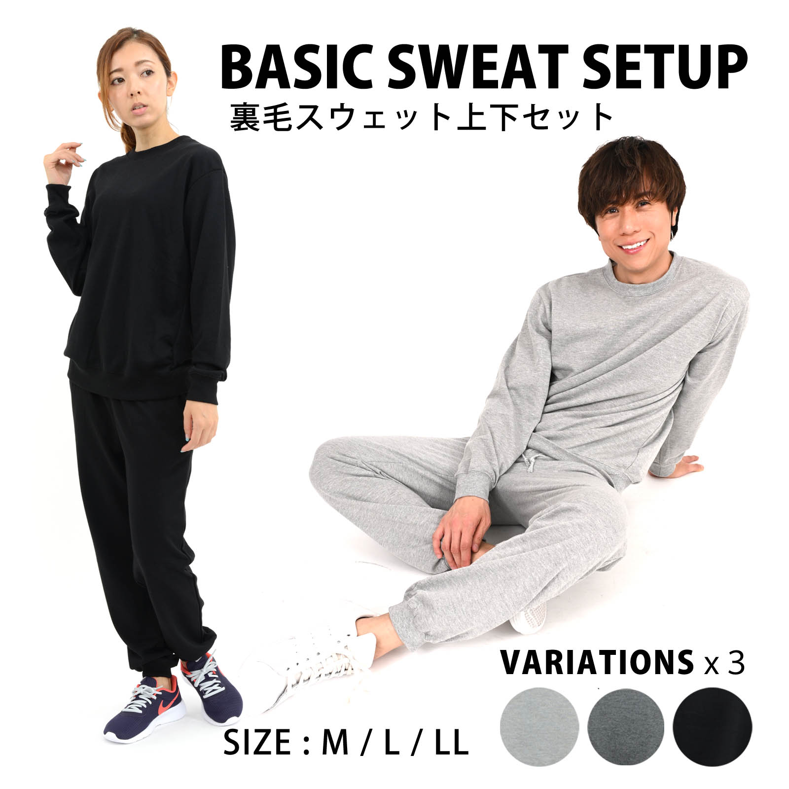 スウェット セットアップ 楽天市場】無地スウェットセットアップ 裏毛 混紡 M/L/LL【送料