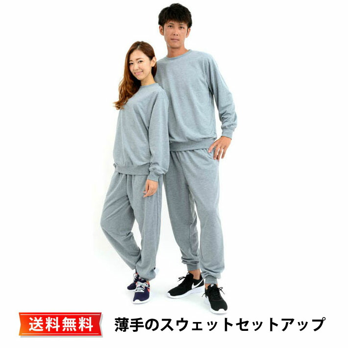スウェット 絶品 上下 セットアップ メンズ レディース送料無料 ブラック グレー ネイビー カラー薄手 スエット ルームウェアー さらっと 無地 パンツ トレーナー 2本ライン 部屋着