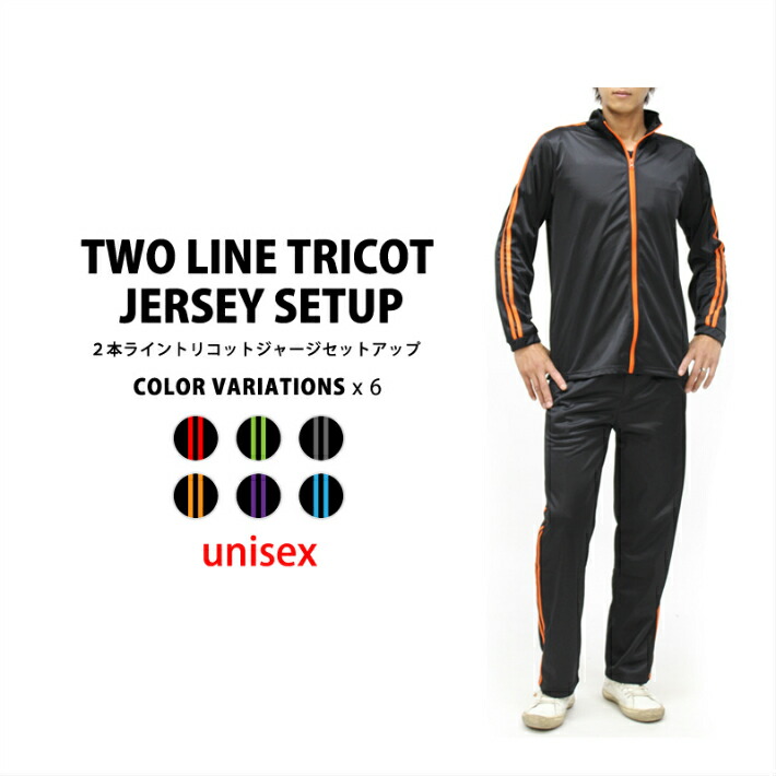 楽天市場 人気の２本ラインジャージ メンズ 上下 セット 激安 チームウェアー イベント 文化祭 練習着２本ライントリコットジャージセットアップ ジャージとスウェットのdia Star