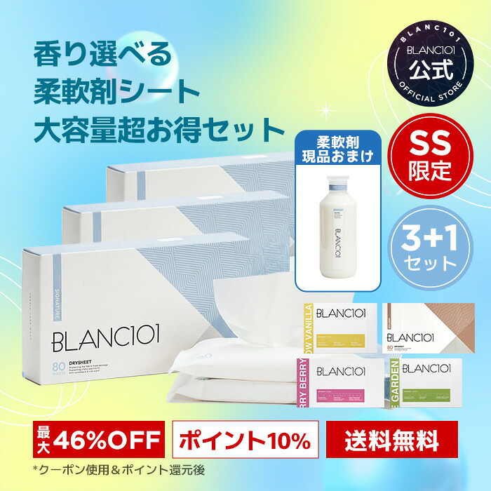 【SS制限事項福袋最大限度46％OFF\u0026P10倍】 かわき切る機 延性のある剤腰かけ 3個仕掛ける  延性のある剤おまけ かわき切る機 延性のある剤腰かけ 80枚 かわき切る機芳ばしさ腰かけ 延性のある剤 ホワイトムスク お日さまの芳ばしさ フローラル ココナツ ヴァニラ カンキツ類 かわき切る機用 お召しものかわき切る機用 静電気 押しとどめる 芳ばしさ剤 押し入れ ブラン101