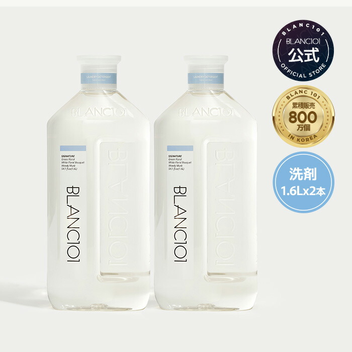 貨物輸送無料 高濃化 洗い濯ぎ中性洗剤 大静電容量 1600ml 2本書き割り 名書き 草木性 無加えること 乳飲み子 感じやすい肌 雅びやかな芳ばしさ エンザイム入り口・入口 アルカリ性 御召しもの用中性洗剤 ブラン101 blanc101