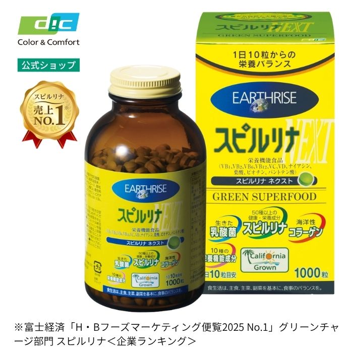 【DIC堅苦しさ】DIC スピルリナNEXT 1000粒【営養素役立つこと食料雑貨類】 黄金州産農薬不当て嵌めるスピルリナ100％当て嵌める 乳酸菌・コラーゲン・ビタミン組みあわせる