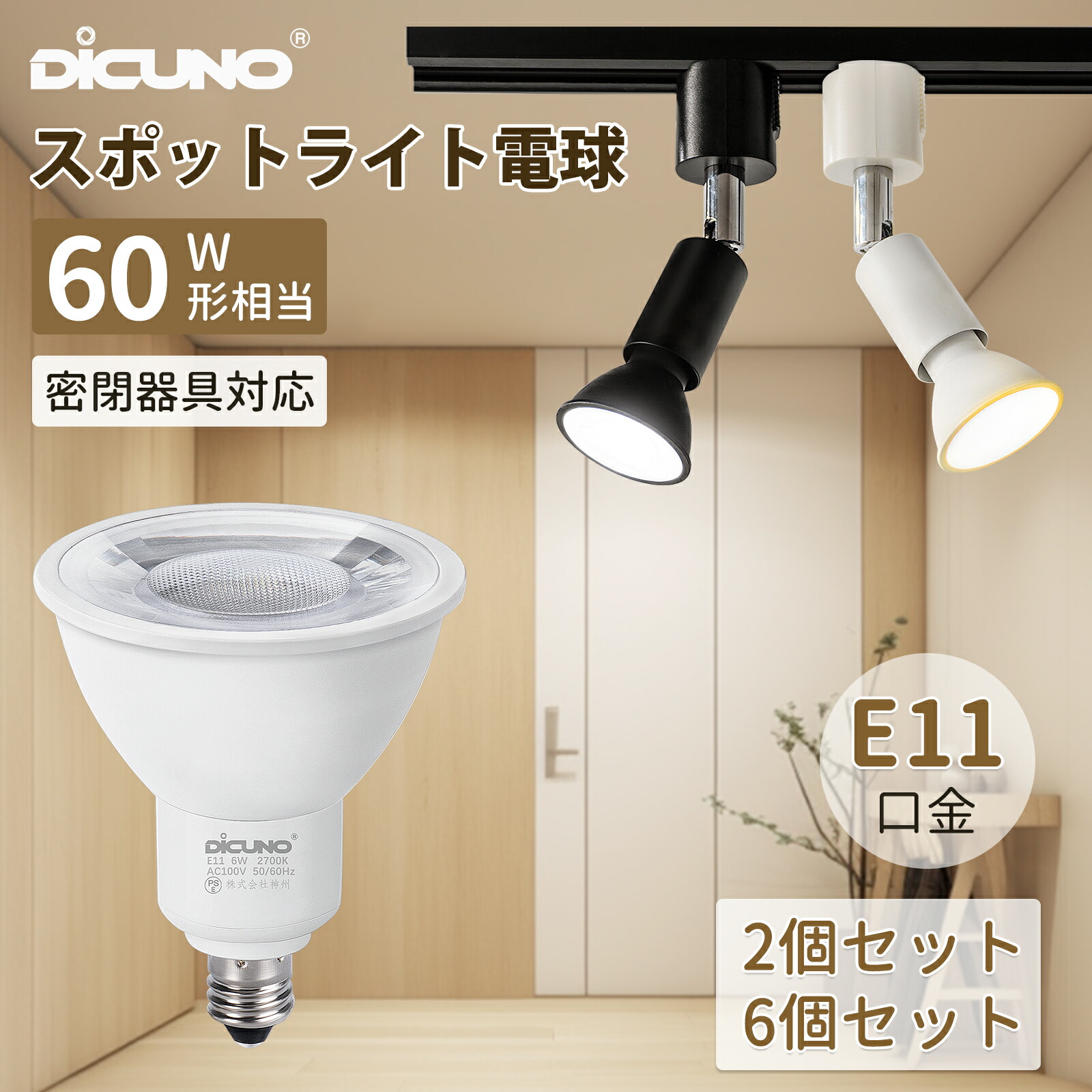 楽天市場】【LED電球 E26 高演色性 6個】DiCUNO スポットライト 楽天市場】【LED電球 E26 高演色性 6個】DiCUNO スポットライト