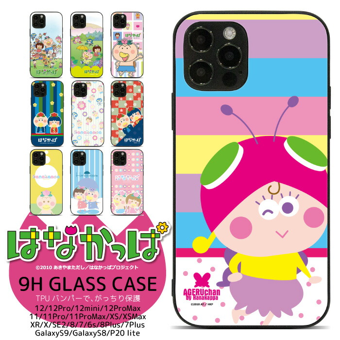 はなかっぱ スマホケース 背面 ガラス ケース 薄型 スマホカバー 多機種対応 iphone 17 17pro Air 17promax 16e 16 16pro 16plus 16promax 15 15pro 14 14Pro 13 13Pro SE2 Google Pixel 9a 8a Galaxy S9 S8 携帯ケース 携帯カバー pg042画像