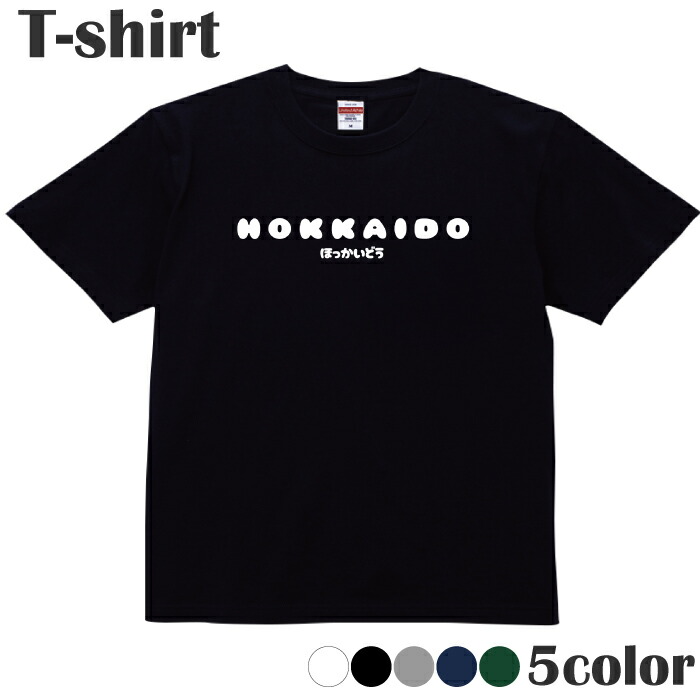 楽天市場】Tシャツ 北海道 半袖 長袖 メンズ レディース ジュニア