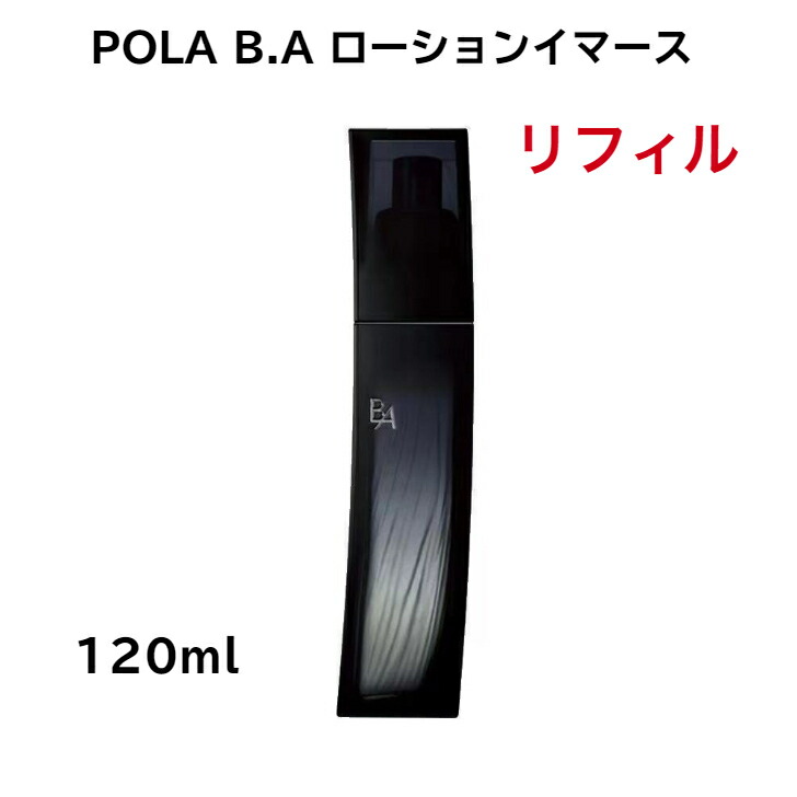 楽天市場】【国内正規品】【全国送料無料】POLA ポーラ B.A ローション イマース 120mL〈保湿化粧水〉 化粧品 : DIDI STORE